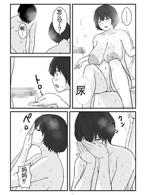 ママは僕のコンドーム [田文静个人机翻]_11