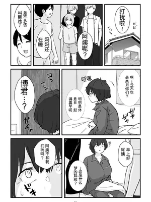 ママは僕のコンドーム [田文静个人机翻]_15