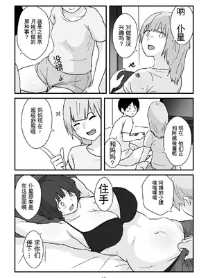 ママは僕のコンドーム [田文静个人机翻]_16