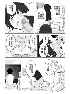 ママは僕のコンドーム [田文静个人机翻]_18