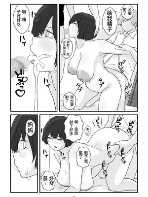 ママは僕のコンドーム [田文静个人机翻]_20