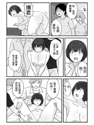 ママは僕のコンドーム [田文静个人机翻]_21