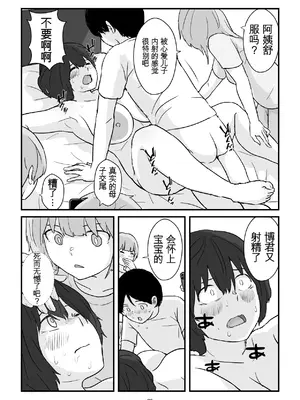ママは僕のコンドーム [田文静个人机翻]_26