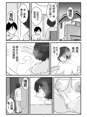 ママは僕のコンドーム [田文静个人机翻]_27