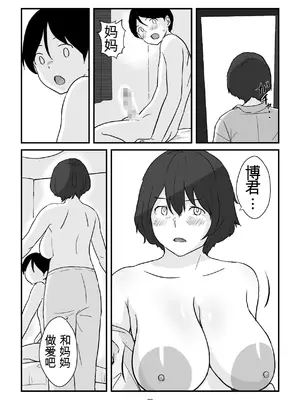 ママは僕のコンドーム [田文静个人机翻]_28