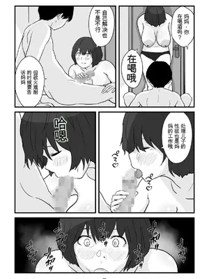 ママは僕のコンドーム [田文静个人机翻]_29