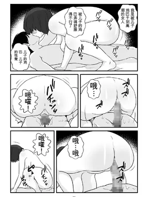 ママは僕のコンドーム [田文静个人机翻]_33