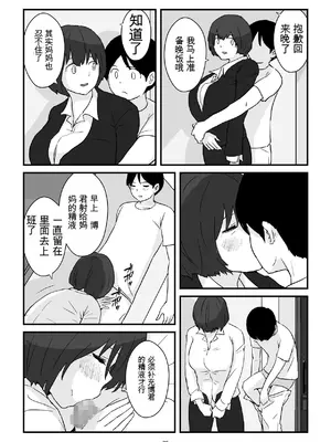 ママは僕のコンドーム [田文静个人机翻]_36