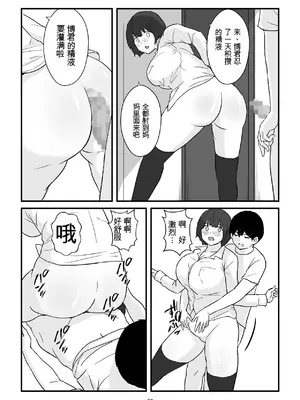 ママは僕のコンドーム [田文静个人机翻]_37