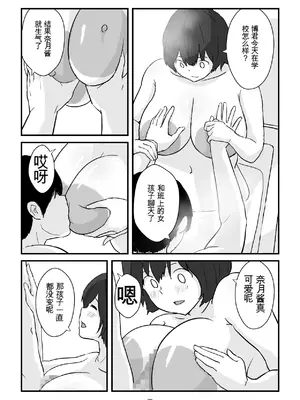 ママは僕のコンドーム [田文静个人机翻]_39