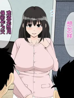 ママの反撃ッ 息子の友達の逆襲! [田文静个人机翻]_30_013