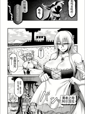 【劇団☆鬼ヶ島 (しまゆう、鬼山)】魔王が勇者の母親を寝取ってボテ腹にしたあげくその子宮から産まれなおす話 [田文静个人机翻]_2023-01-02_131141