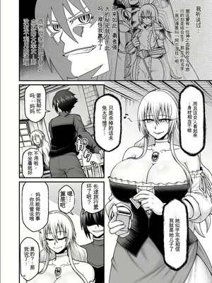 【劇団☆鬼ヶ島 (しまゆう、鬼山)】魔王が勇者の母親を寝取ってボテ腹にしたあげくその子宮から産まれなおす話 [田文静个人机翻]_2023-01-02_131300