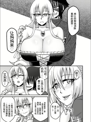 【劇団☆鬼ヶ島 (しまゆう、鬼山)】魔王が勇者の母親を寝取ってボテ腹にしたあげくその子宮から産まれなおす話 [田文静个人机翻]_2023-01-02_131317