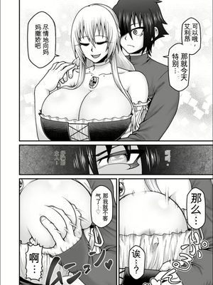 【劇団☆鬼ヶ島 (しまゆう、鬼山)】魔王が勇者の母親を寝取ってボテ腹にしたあげくその子宮から産まれなおす話 [田文静个人机翻]_2023-01-02_131339