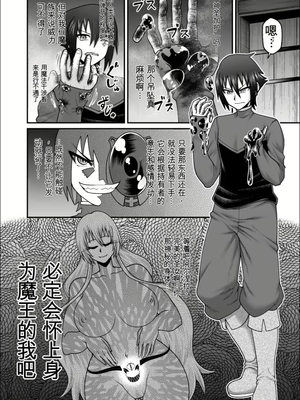 【劇団☆鬼ヶ島 (しまゆう、鬼山)】魔王が勇者の母親を寝取ってボテ腹にしたあげくその子宮から産まれなおす話 [田文静个人机翻]_2023-01-02_131450