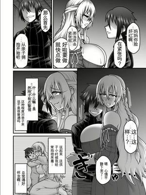 【劇団☆鬼ヶ島 (しまゆう、鬼山)】魔王が勇者の母親を寝取ってボテ腹にしたあげくその子宮から産まれなおす話 [田文静个人机翻]_2023-01-02_131830