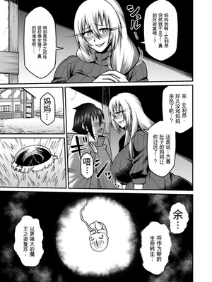 【劇団☆鬼ヶ島 (しまゆう、鬼山)】魔王が勇者の母親を寝取ってボテ腹にしたあげくその子宮から産まれなおす話 [田文静个人机翻]_2023-01-02_133224