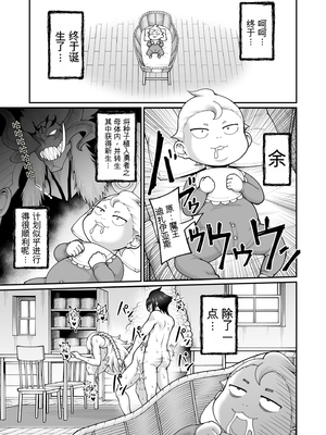 【劇団☆鬼ヶ島 (しまゆう、鬼山)】魔王が勇者の母親を寝取ってボテ腹にしたあげくその子宮から産まれなおす話 [田文静个人机翻]_2023-01-02_133245