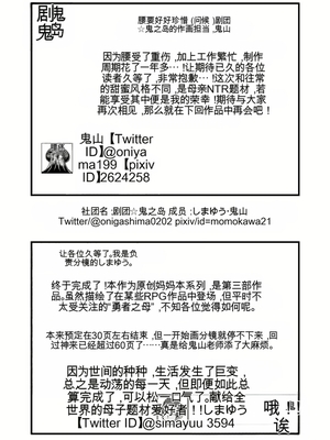 【劇団☆鬼ヶ島 (しまゆう、鬼山)】魔王が勇者の母親を寝取ってボテ腹にしたあげくその子宮から産まれなおす話 [田文静个人机翻]_2023-01-02_133844