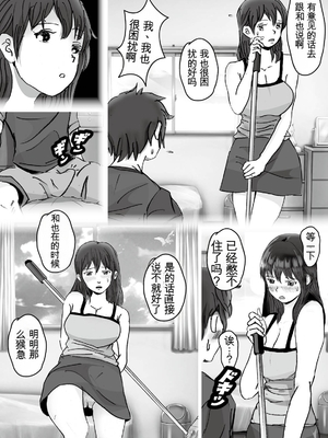 [ラプソディーズ] 清香ママは訳あり過ぎ episode 01~08 [田文静个人机翻]_089_sayaka07_4