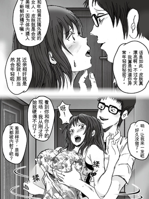 [ラプソディーズ] 清香ママは訳あり過ぎ episode 01~08 [田文静个人机翻]_111_sayaka08_14