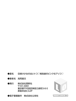 [高岡基文] 日焼け少女の白いトコ 褐色娘のピンクなアソコ [DL版] [ggcity个人汉化] [修复]_C183
