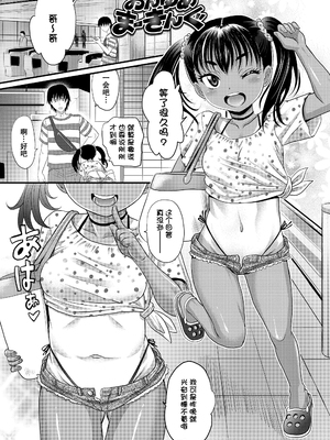 [高岡基文] 日焼け少女の白いトコ 褐色娘のピンクなアソコ [DL版] [ggcity个人汉化] [修复]_C005