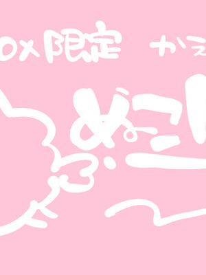 ◆FANBOX◆ かえぬこ [6993449＆kaenuco] [Don't Trust and Support Irodori Comics !]_149