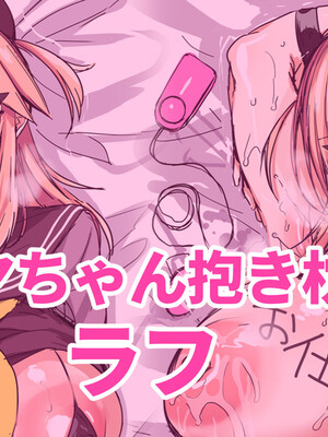 ◆FANBOX◆ かえぬこ [6993449＆kaenuco] [Don't Trust and Support Irodori Comics !]_333