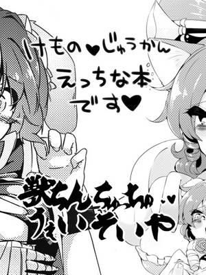 ●PIXIV● かえぬこ [6993449] [Don't Trust and Support Irodori Comics !]_277