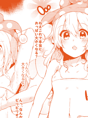 ●PIXIV● かえぬこ [6993449] [Don't Trust and Support Irodori Comics !]_364