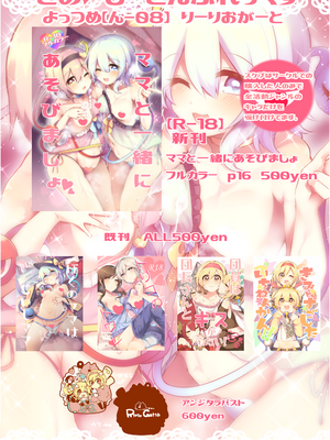 ●PIXIV● かえぬこ [6993449] [Don't Trust and Support Irodori Comics !]_473