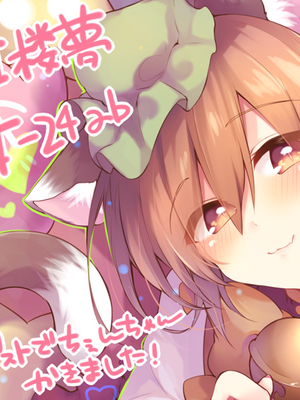 ●PIXIV● かえぬこ [6993449] [Don't Trust and Support Irodori Comics !]_525