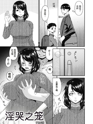 [唄飛鳥] 慟哭の檻 [DL版][番茄烩鸡蛋个人机翻]_119