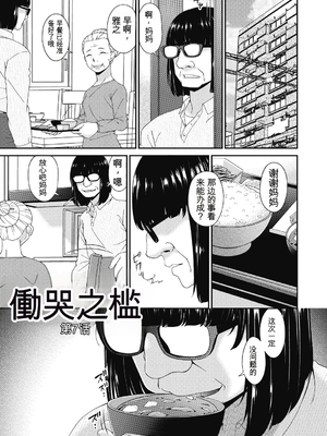 [唄飛鳥] 慟哭の檻 [DL版][番茄烩鸡蛋个人机翻]_157