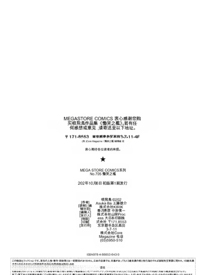 [唄飛鳥] 慟哭の檻 [DL版][番茄烩鸡蛋个人机翻]_194