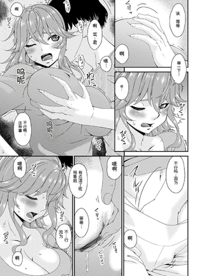 [唄飛鳥] 快想ノ澱 [DL版][番茄烩鸡蛋个人机翻]_009