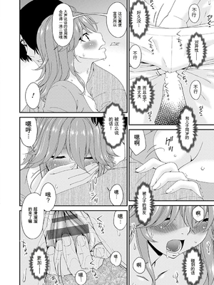 [唄飛鳥] 快想ノ澱 [DL版][番茄烩鸡蛋个人机翻]_010