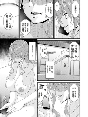 [唄飛鳥] 快想ノ澱 [DL版][番茄烩鸡蛋个人机翻]_027