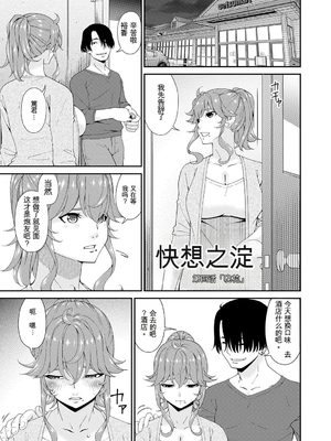 [唄飛鳥] 快想ノ澱 [DL版][番茄烩鸡蛋个人机翻]_065