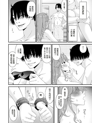 [唄飛鳥] 快想ノ澱 [DL版][番茄烩鸡蛋个人机翻]_068