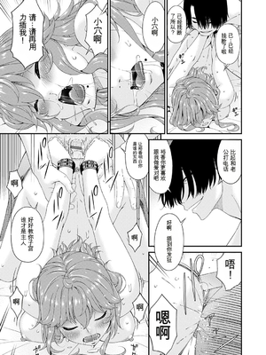 [唄飛鳥] 快想ノ澱 [DL版][番茄烩鸡蛋个人机翻]_081