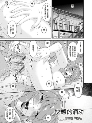 [唄飛鳥] 快想ノ澱 [DL版][番茄烩鸡蛋个人机翻]_085