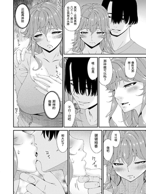 [唄飛鳥] 快想ノ澱 [DL版][番茄烩鸡蛋个人机翻]_106