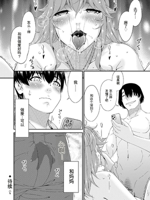 [唄飛鳥] 快想ノ澱 [DL版][番茄烩鸡蛋个人机翻]_144