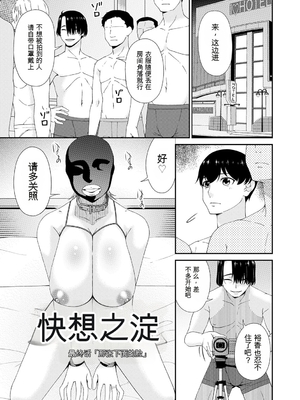 [唄飛鳥] 快想ノ澱 [DL版][番茄烩鸡蛋个人机翻]_145