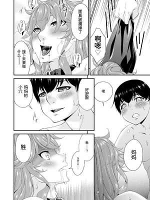 [唄飛鳥] 快想ノ澱 [DL版][番茄烩鸡蛋个人机翻]_156