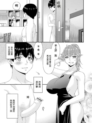 [唄飛鳥] 快想ノ澱 [DL版][番茄烩鸡蛋个人机翻]_161