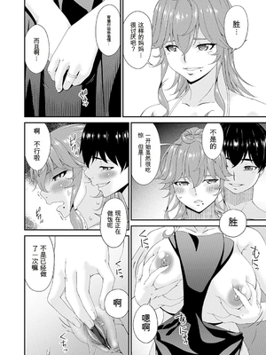 [唄飛鳥] 快想ノ澱 [DL版][番茄烩鸡蛋个人机翻]_162